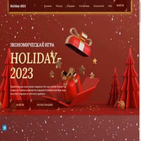 Скриншот главной страницы сайта holiday-2023.online