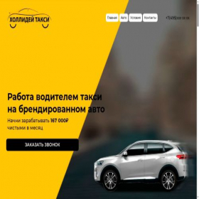 Скриншот главной страницы сайта holidaytaxis.ru