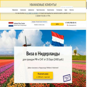 Скриншот главной страницы сайта holland-visa-center.com