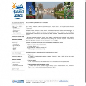 Скриншот главной страницы сайта hollandboats.ru