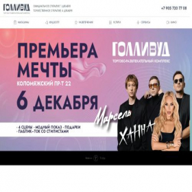 Скриншот главной страницы сайта hollywoodmall.ru