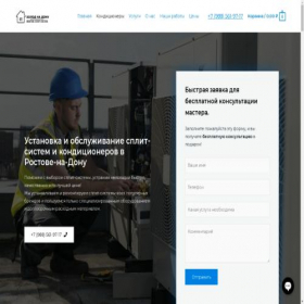 Скриншот главной страницы сайта holod-na-dony.ru