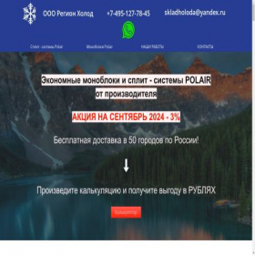 Скриншот главной страницы сайта holod-store.ru