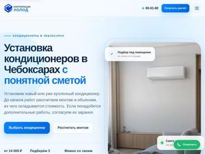 Скриншот главной страницы сайта holod21.ru