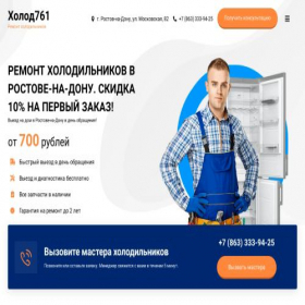 Скриншот главной страницы сайта holodd761.ru