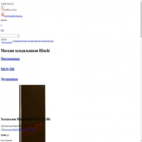 Скриншот главной страницы сайта holodilnik-hitachi.ru