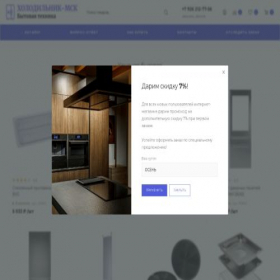 Скриншот главной страницы сайта holodilnik-shop-msc.store