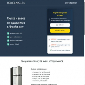 Скриншот главной страницы сайта holodilnik74.ru