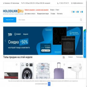Скриншот главной страницы сайта holodilnikmsk.ru