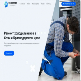 Скриншот главной страницы сайта holodny-center.ru