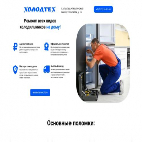 Скриншот главной страницы сайта holodtech.pw