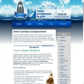 Скриншот главной страницы сайта holodtomsk.ru
