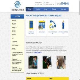 Скриншот главной страницы сайта holodtyumen.ru