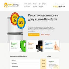 Скриншот главной страницы сайта holotehnik-spb.ru