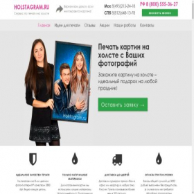 Скриншот главной страницы сайта holstagram.ru