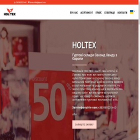 Скриншот главной страницы сайта holtex.com.ua
