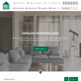 Скриншот главной страницы сайта holzmontage.ru