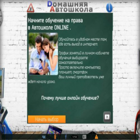Скриншот главной страницы сайта home-autoschool.ru