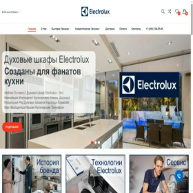 Скриншот главной страницы сайта home-electrolux.ru