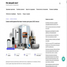 Скриншот главной страницы сайта home-gadgets.ru