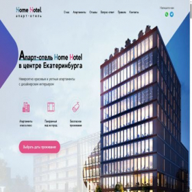 Скриншот главной страницы сайта home-hotel.su
