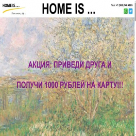 Скриншот главной страницы сайта home-is-where.ru