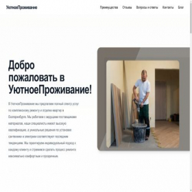 Скриншот главной страницы сайта home-master96.ru