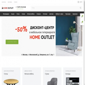Скриншот главной страницы сайта home-outlet.ru