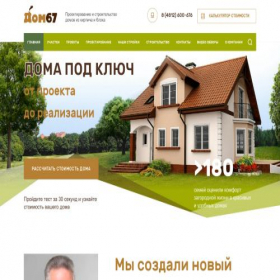 Скриншот главной страницы сайта home67.ru
