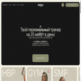 Скриншот главной страницы сайта homebootypump.ru
