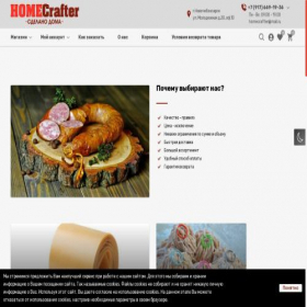 Скриншот главной страницы сайта homecrafter.ru