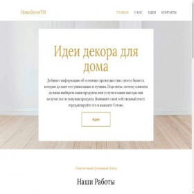 Скриншот главной страницы сайта homedecortm.com