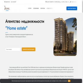 Скриншот главной страницы сайта homeestate.spb.ru