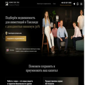 Скриншот главной страницы сайта homeforyou.pro