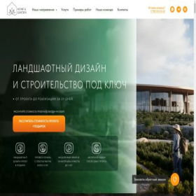 Скриншот главной страницы сайта homegarden-company.ru