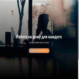 Скриншот главной страницы сайта homejobfrl.online