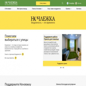 Скриншот главной страницы сайта homeless.ru