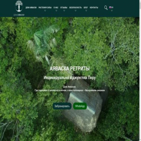 Скриншот главной страницы сайта homeofayahuasca.com