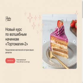 Скриншот главной страницы сайта homepastryschool.com