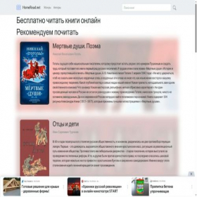 Скриншот главной страницы сайта homeread.net