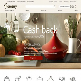 Скриншот главной страницы сайта homerry.ru