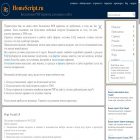 Скриншот главной страницы сайта homescript.ru