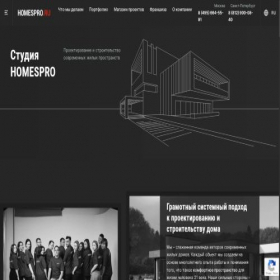 Скриншот главной страницы сайта homespro.ru