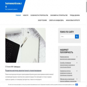 Скриншот главной страницы сайта homeworknow.ru