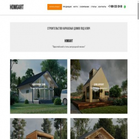 Скриншот главной страницы сайта homgart.com
