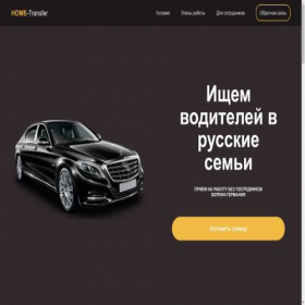 Скриншот главной страницы сайта homs-transfer.com