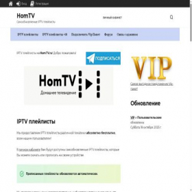 Скриншот главной страницы сайта homtv.ru