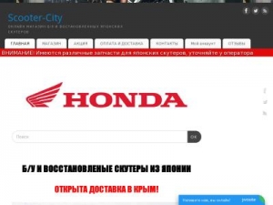 Скриншот главной страницы сайта honda-sity.ru