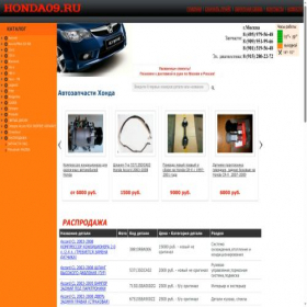 Скриншот главной страницы сайта honda09.ru