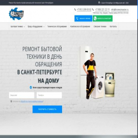 Скриншот главной страницы сайта honestmaster.ru